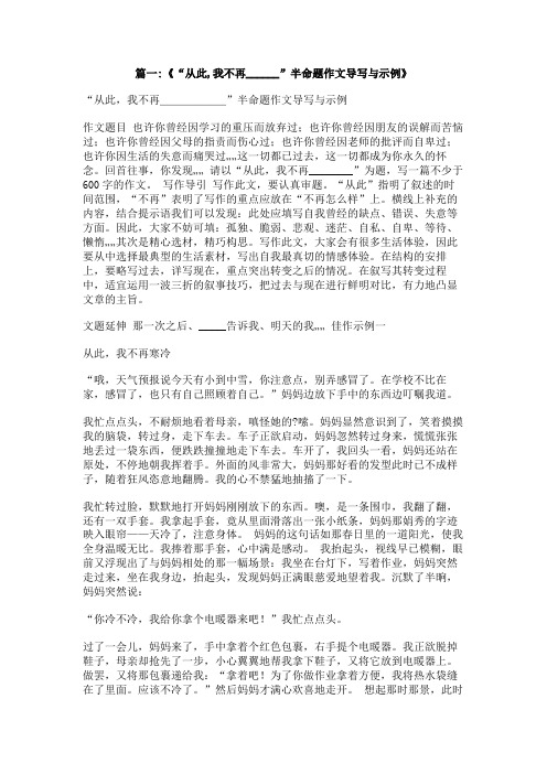 以从此我不在的半命题作文700字