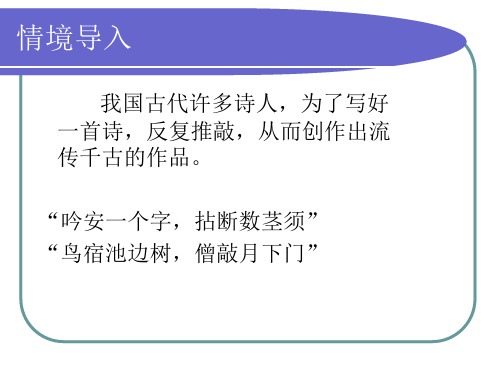 运用之妙-存乎一心课件