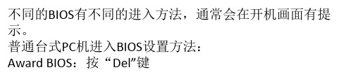 不同品牌机进入BIOS方法