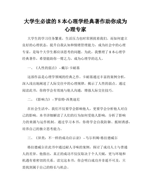 大学生必读的8本心理学经典著作助你成为心理专家