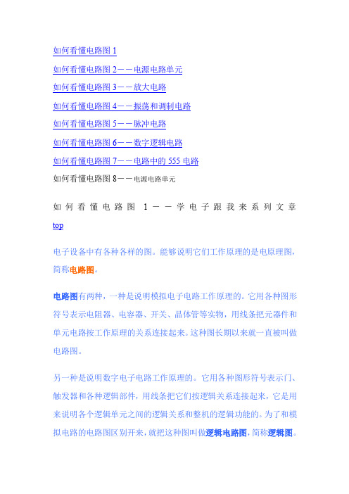 教你如何看懂电路图