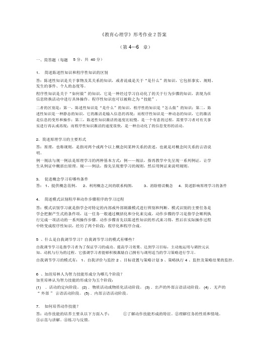 教育心理学形考作业二答案