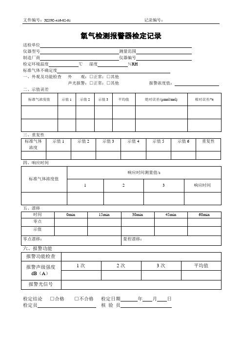 氧气检定原始记录