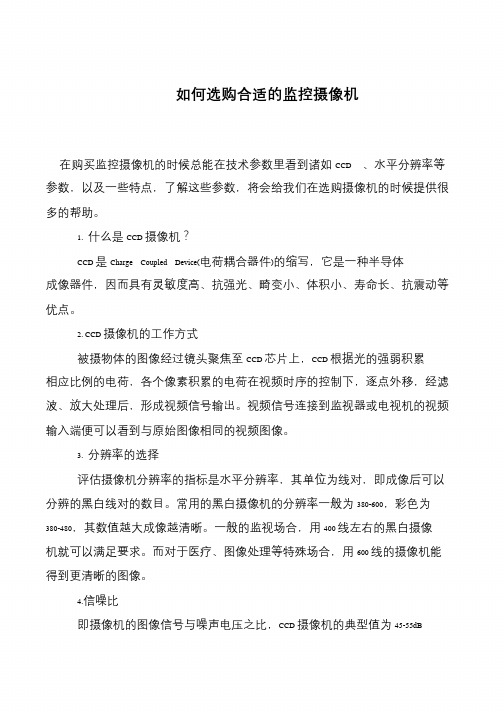 如何选购合适的监控摄像机