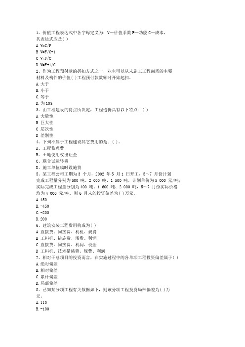 2015陕西省造价员考试复习试题资料加详解(必备资料)