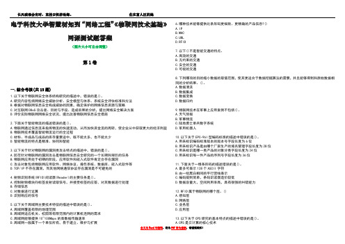 电子科技大学智慧树知到“网络工程”《物联网技术基础》网课测试题答案1