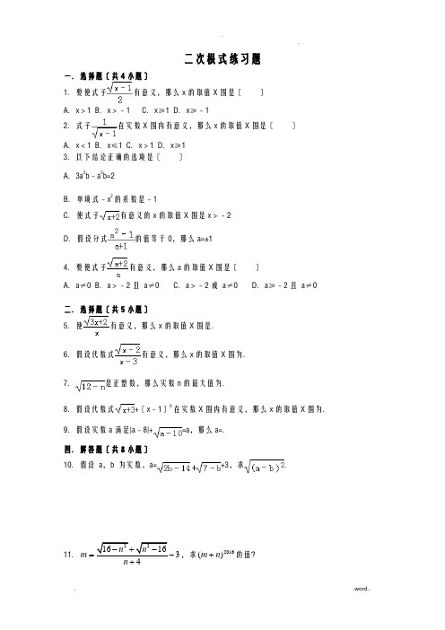 二次根式练习题及答案