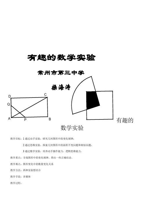 高中数学新苏教版精品教案《苏教版高中数学选修4-1：几何证明选讲 1.1.2 相似三角形》