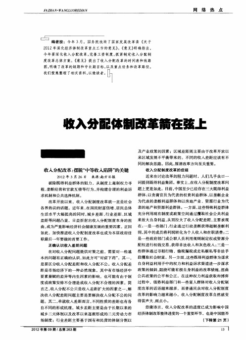 收入分配体制改革箭在弦上