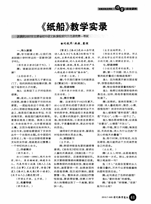 《纸船》教学实录