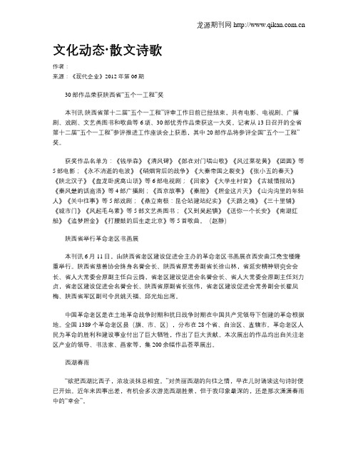 文化动态·散文诗歌