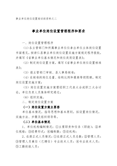 事业单位岗位设置培训班资料之二