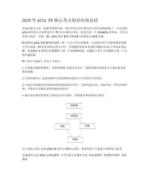 2019年ACCA F8核心考点知识内容总结