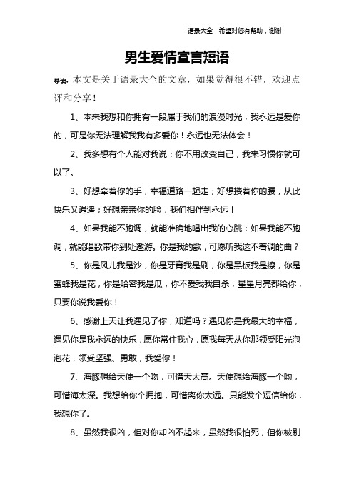 男生爱情宣言短语