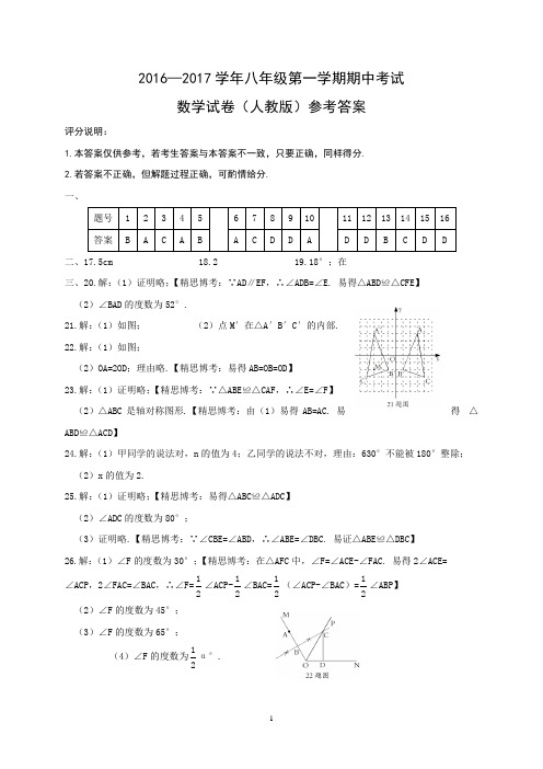 冀教版数学八年级上册期中考试答案