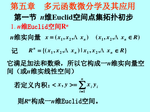 多元函数的极限与连续