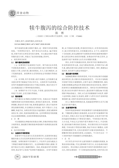 犊牛腹泻的综合防控技术