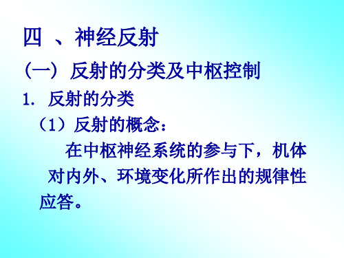 第9章 神经系统2