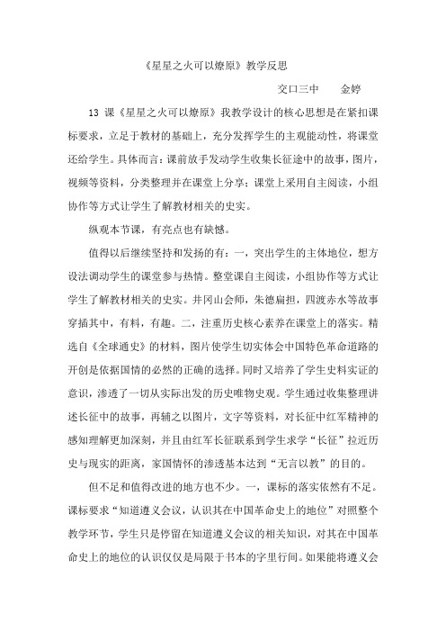 星星之火可以燎原教学反思