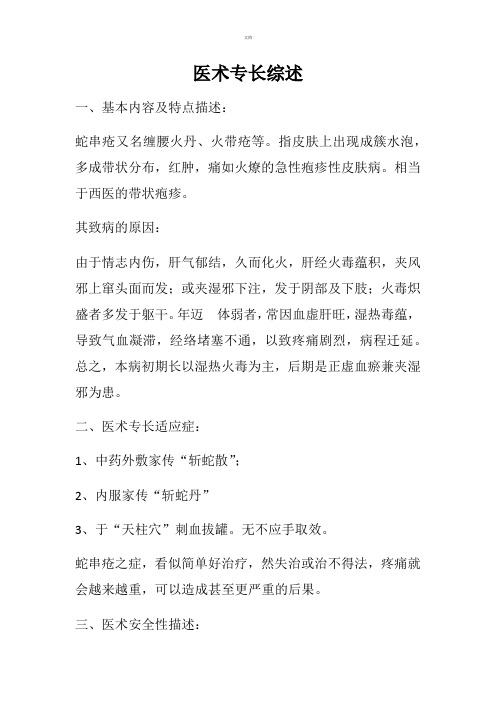 蛇盘疮医术专长综述