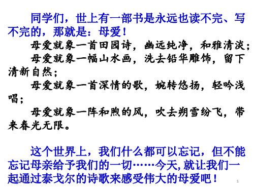 散文诗两首精选课件PPT