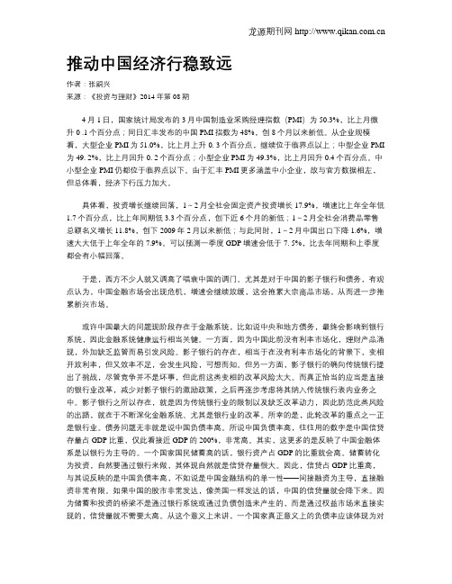 推动中国经济行稳致远