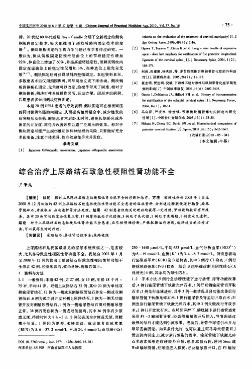 综合治疗上尿路结石致急性梗阻性肾功能不全