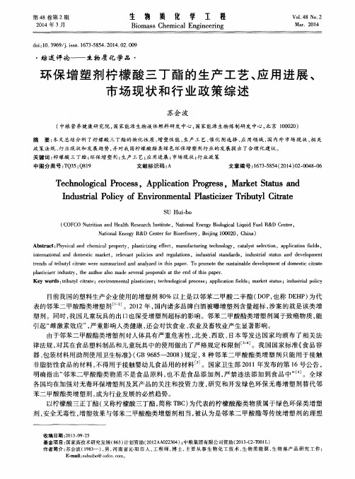 环保增塑剂柠檬酸三丁酯的生产工艺、应用进展、市场现状和行业政策综述