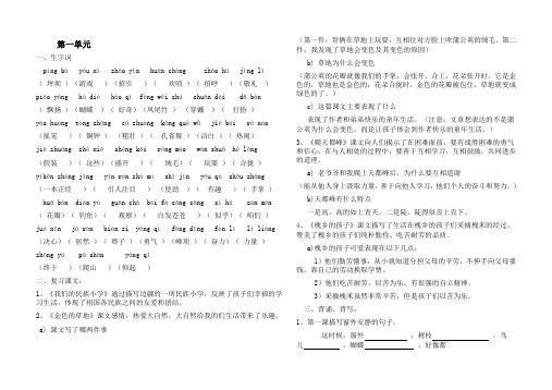 人教版小学语文三年级上册各单元复习资料_全套