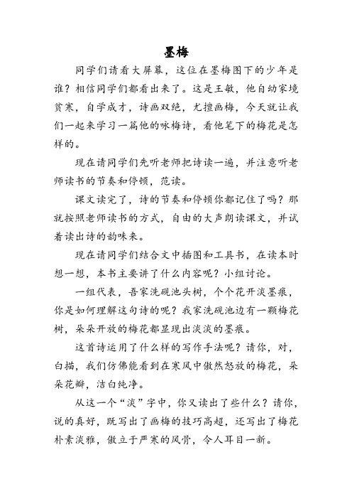 《墨梅》教案试讲稿