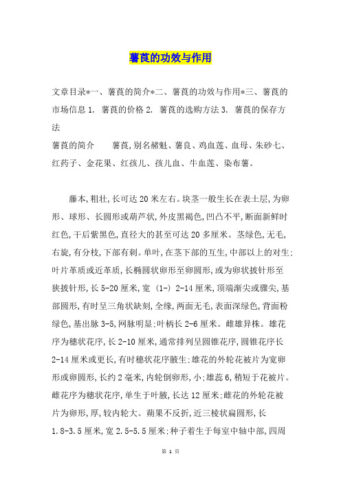 薯莨的功效与作用
