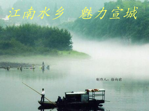 城市介绍——以宣城为例