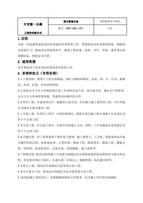 项目管理手册完整版