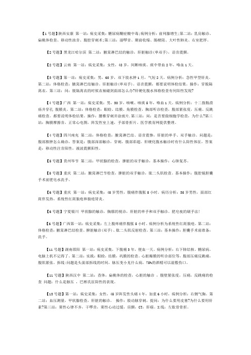 2014年临床执业(助理)医师实践技能考试真题模拟与答案解析[网友提供]