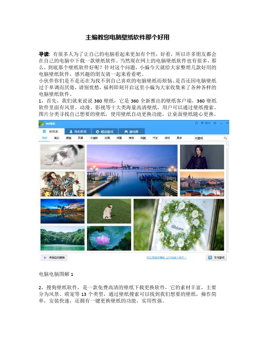 主编教您电脑壁纸软件那个好用