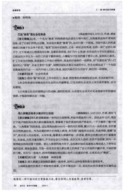 沉迷“偷菜”是社会性焦虑