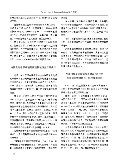 洛阳龙海电子玻璃超薄基板玻璃生产线投产