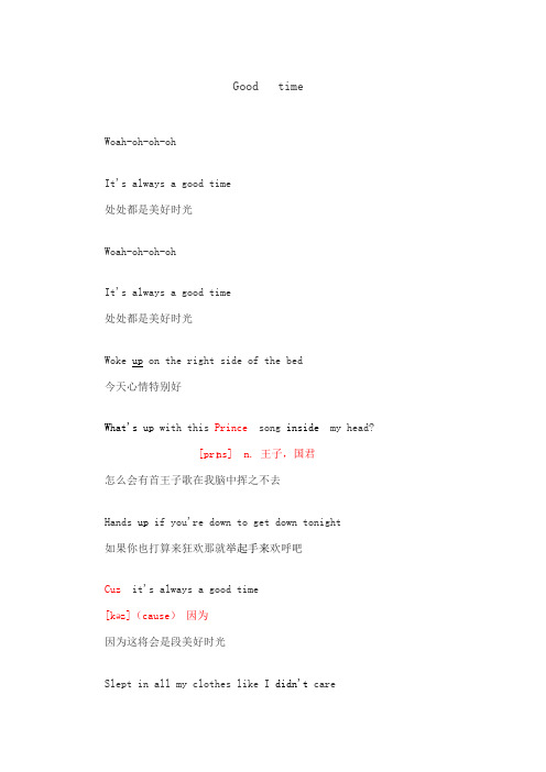 good time 英文歌 配音标