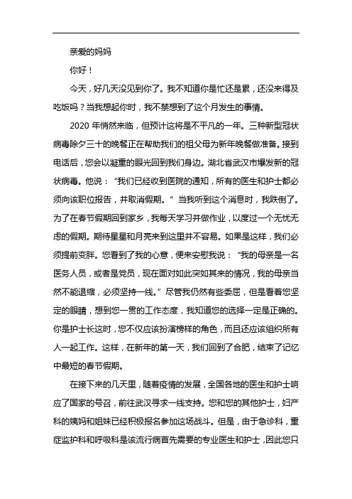 关于疫情的微家书