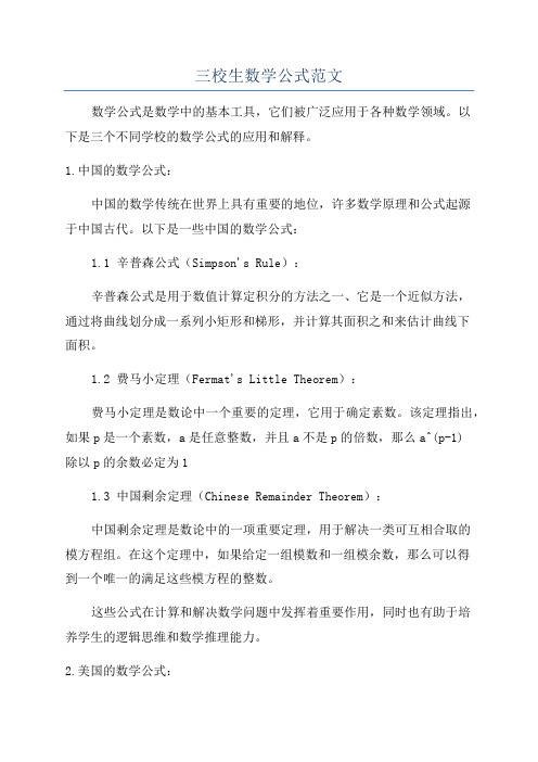 三校生数学公式范文