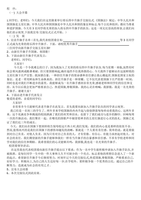 升旗手交接仪式流程