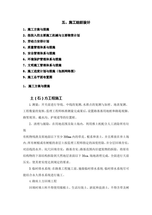 周口沙北东片区道路施工组织设计
