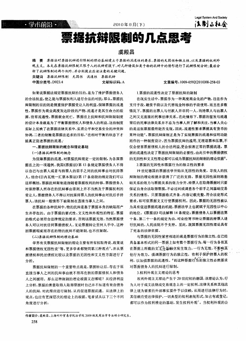 票据抗辩限制的几点思考