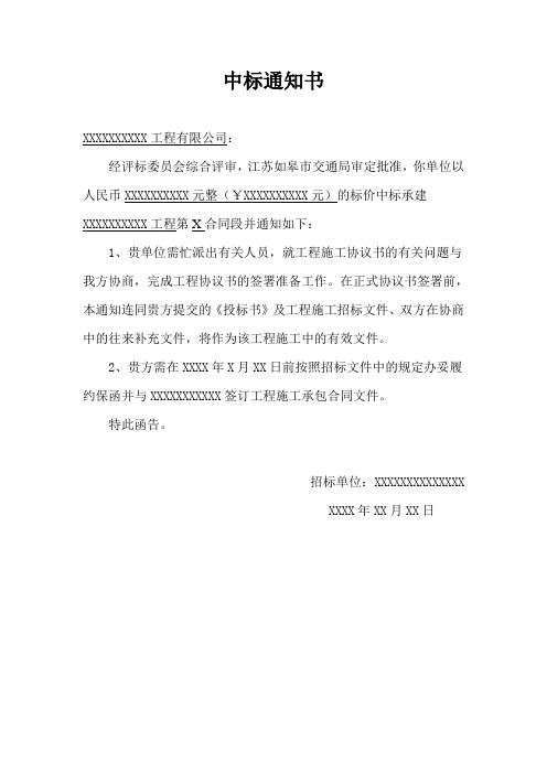 公路工程业绩模板(中标通知书、合同协议书、质量鉴定书)