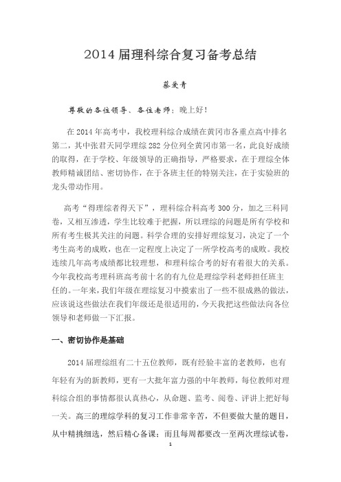 2014届理科综合复习备考总结