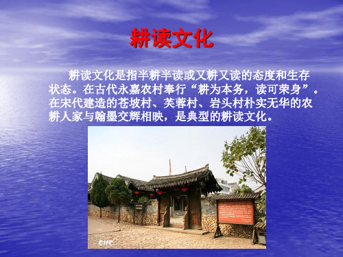 耕读文化