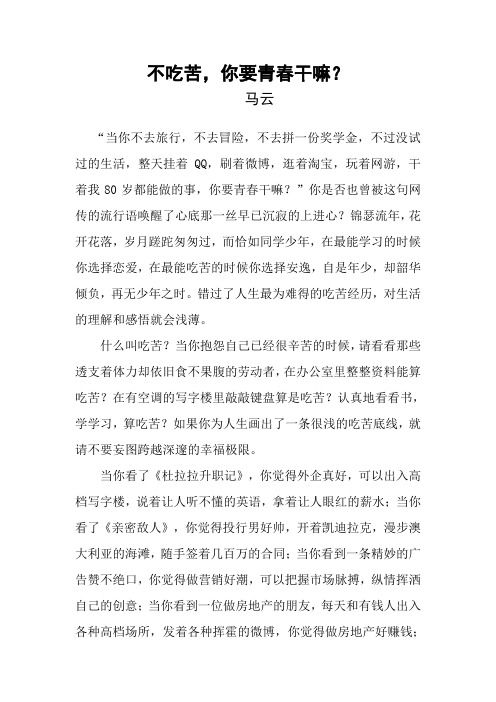 不吃苦,你要青春干嘛？