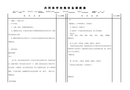 一夜的工作导学案