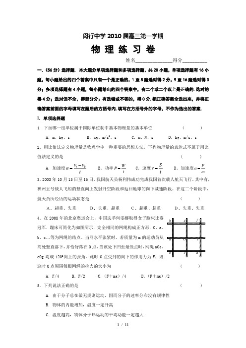 闵行中学2010届高三第一学期练习卷
