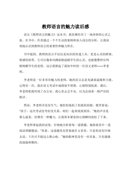 教师语言的魅力读后感